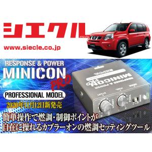 エクストレイルハイブリッド 用 HYBRAINサブコンピュータ MINICON＆