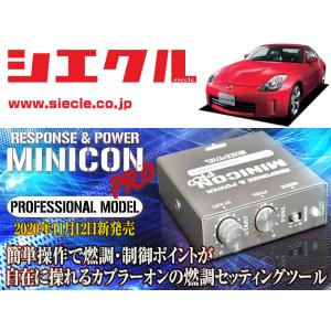 [シエクル]Z33 フェアレディZ_VQ35DE(H14/07 - H20/12)用ミニコンプロVer2[サブコン_燃調_制御][MCP-A04S]｜unionproduce