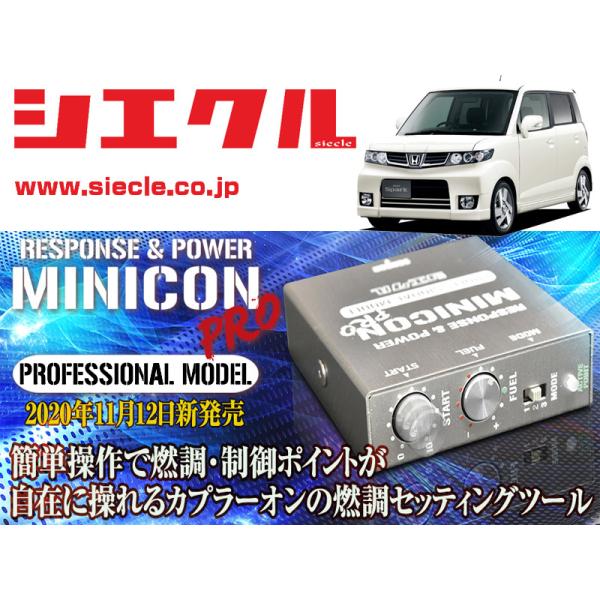 [シエクル]JE1_JE2 ゼストスパーク_P07A(H20/12 - H24/11)用ミニコンプロ...