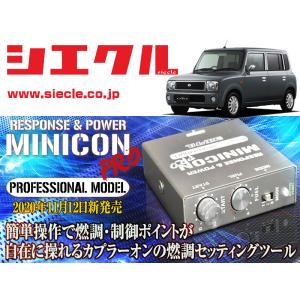シエクル siecle MINICON PRO ＆ GAUGE ミニコン プロ＆ゲージ セット