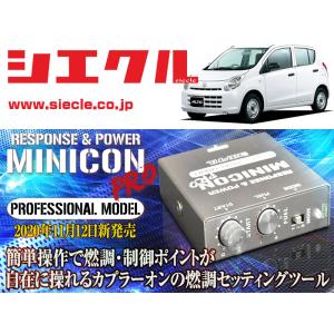シエクル siecle MCP-P04S MINICON-PRO ver.2 ミニコンプロ : クリーズ