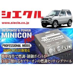 シエクル Kei サブコン HN11S H10.10-H13.04 MINICON-DS ミニコンDS