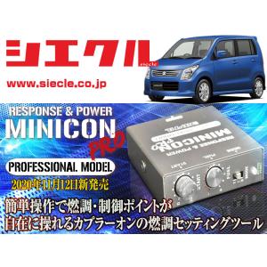 ワゴンRMH23 シエクル　MINICON PRO(おまけ付き) シエクル_ミニコン]MH23S ワゴンR・スティングレー_K6A / NA(H20/09