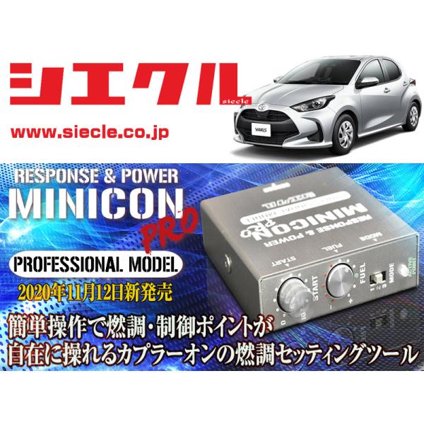 [シエクル]KSP210 ヤリス_1KR-FE(R02/02 - )用ミニコンプロVer2[サブコン...