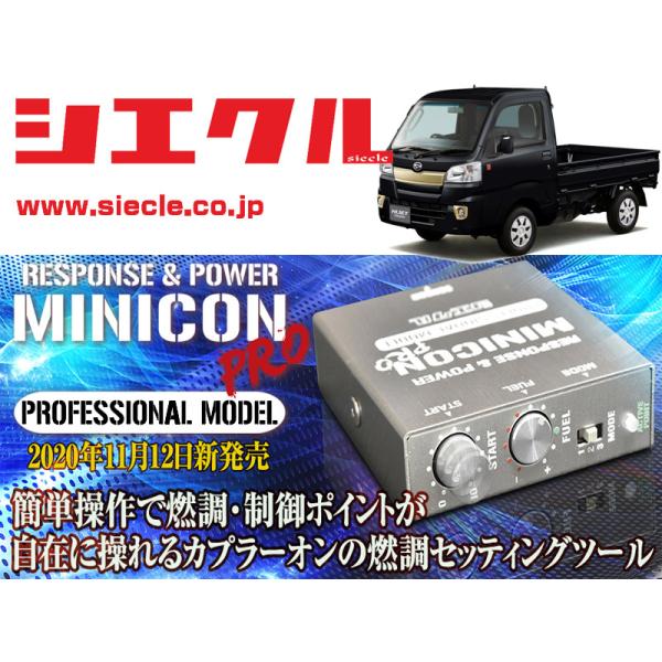 [シエクル]S500P_S510P ハイゼットトラック_KF / NA(H26/09 - )用ミニコ...