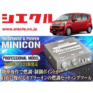 シエクル]LA100S_LA110S ムーヴ_KF / Turbo(H22/12 - H26/12)用ミニ