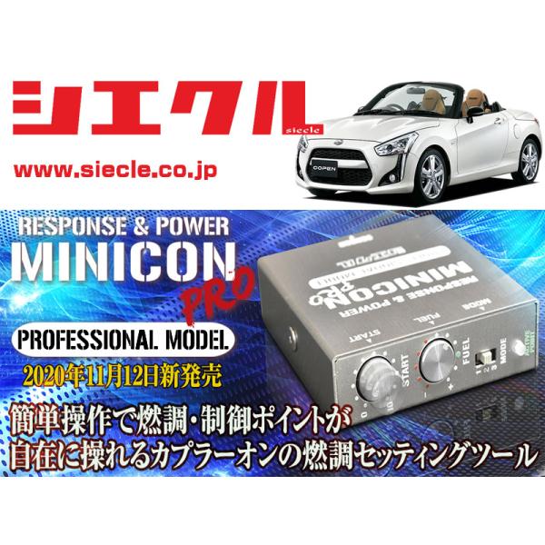 [シエクル]LA400K コペン_KF / Turbo(H26/06 - )用ミニコンプロVer2[...