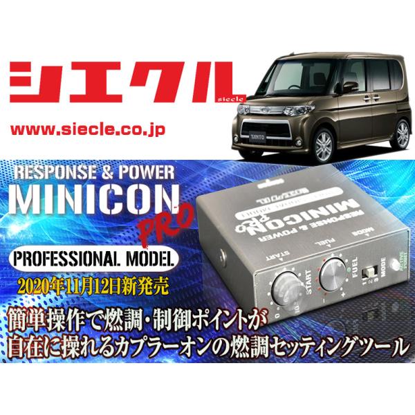 [シエクル]L375S_L385S タント・カスタム_KF-DET / Turbo(H19/12 -...