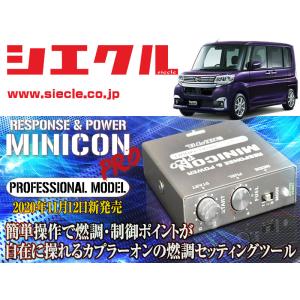 シエクル タント/タントカスタム サブコン LA600S LA610S H25.10-H28