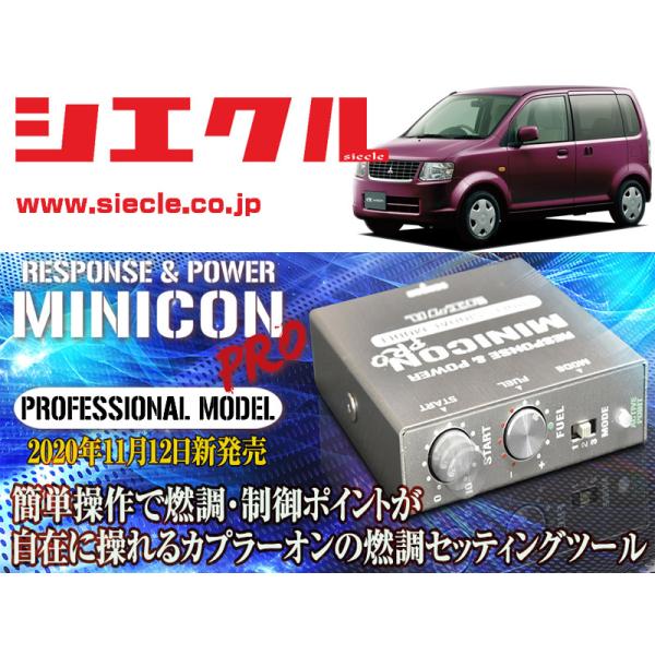 [シエクル]H82W eKワゴン・スポーツ_3G83 / NA(H18/09 - H25/06)用ミ...