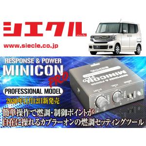 シエクル MCP-P09S ジェイロードsiecle（シエクル） MINICON-PRO Ver2
