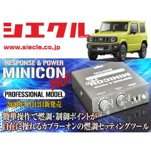シエクル×スロコン]JB74W ジムニーシエラ［K15B_H30/7〜R3/9］用 