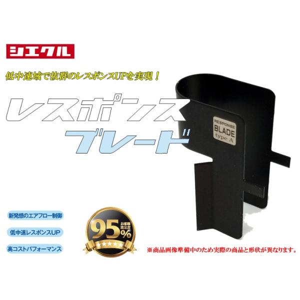 [シエクル]レスポンスブレード＜レスポンスUP＞[RB-7A]