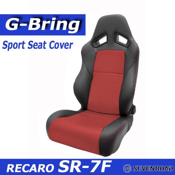 [G-Bring]RECARO SR-7F LASSIC(〜2016年モデル)用スポーツシートカバー...