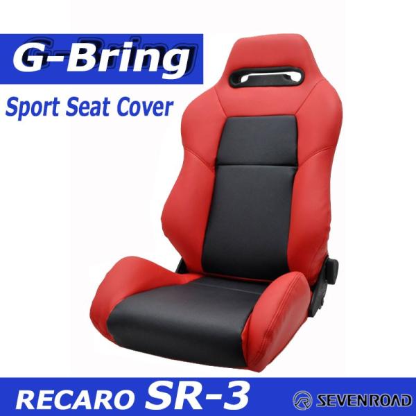 [G-Bring]RECARO SR-3用スポーツシートカバー(レッド×センターブラック)＜送料無料...