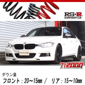 [RS-R_Ti2000 DOWN]3B20(F30) BMW 3シリーズ_320i Mスポーツ(2WD_2000 TB_2012/4〜)用車検対応ダウンサス[BM008TD]｜unionproduce