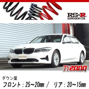 RSR RS-R Ti2000 ダウンサス BM032TD BMW G20 (5U30) 3シリーズ 用