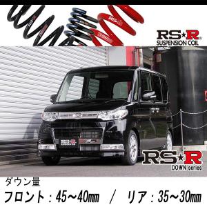 RS-R_RS☆R DOWN]L375S タント_X(2WD_660 NA_H19/12〜H22/8)用車検対応 