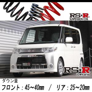 [RS-R_RS★R DOWN]L385S タント_カスタムX(4WD_660 NA_H22/9〜)用車検対応ダウンサス[D107D]