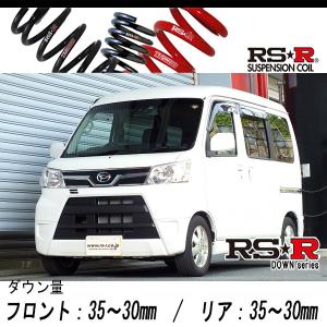 RSR RS-R Ti2000 ダウンサス/アトレーワゴン H29/11〜(S321G)カスタム