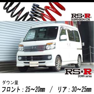 [RS-R_RS★R DOWN]S331G アトレーワゴン_カスタムターボRS(4WD_660 TB_H19/9〜)用車検対応ダウンサス[D131W]｜unionproduce