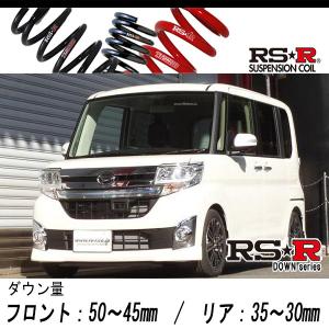 [RS-R_RS★R DOWN]LA600S タント_カスタムRS SA(2WD_660 TB_H25/10〜)用車検対応ダウンサス[D400D]