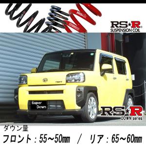 RSR タフト LA900S ダウンサス 1台分 RSR RS-Rダウン D510D RS-R RS☆R