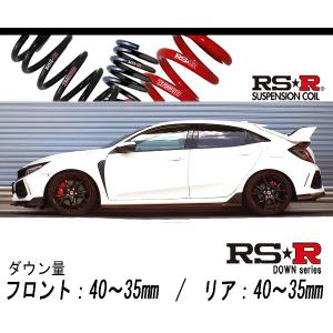 RS-R_RS☆R DOWN]FK8 シビック_TYPE-R(2WD_2000 TB_H29/9〜)用車検対応