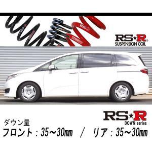 RSR オデッセイ RC1 ダウンサス 1台分 RSR RS-Rダウン H505W 取付