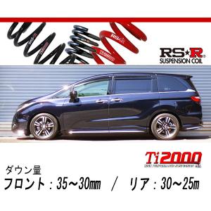 RS R Ti ダウンサス/オデッセイハイブリッドRC4ハイブリッド