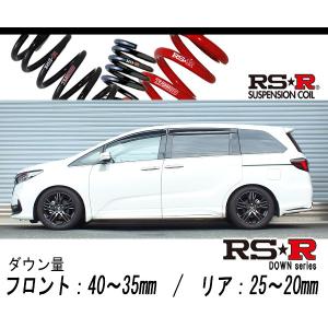 [RS-R_RS★R DOWN]RC4 オデッセイハイブリッド_e:HEVアブソルートEX(2WD_2000 HV_R2/11〜)用車検対応ダウンサス[H503W]