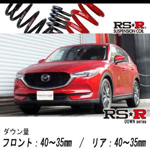 [RS-R_RS★R DOWN]KF2P CX-5_XD Lパッケージ(4WD_2200D TB_H29/1〜)用車検対応ダウンサス[M503D]｜unionproduce