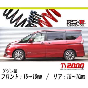 セレナ c28 RS-R Ti2000ダウンサス RSR セレナ C28 ダウンサス 1台分 Ti2000ダウン N703TW 工賃
