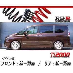 セレナ c28 RS-R Ti2000ダウンサス RSR RS-Rダウンサス/セレナ(C28) XV R4/12〜 [N703W] : 山蔵屋