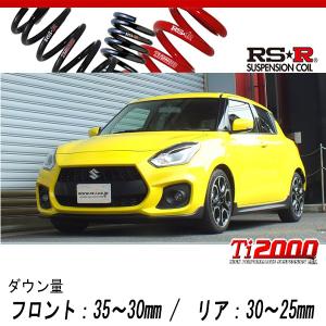 [RS-R_Ti2000 DOWN]ZC33S スイフトスポーツ_ベースグレード_6MT車(2WD_1400 TB_H29/9〜)用車検対応ダウンサス[S233TD]