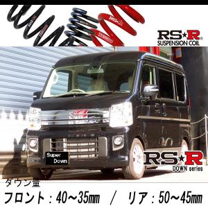 [RS-R_RS★R SUPER DOWN]DA17W エブリイワゴン_PZターボ(2WD_660 TB_H27/2〜R1/5)用競技専用ダウンサス[S650S]｜unionproduce