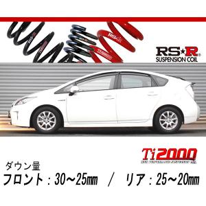 RS-R_Ti2000 SUPER DOWN]ZVW30 プリウス_G(2WD_1800 HV_H25/9〜)用競技