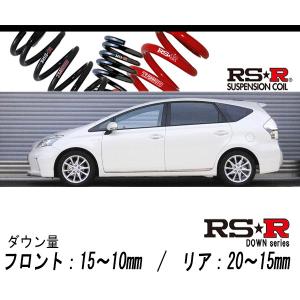 RSR RS-R Ti2000 ダウンサス/プリウスα(ZVW41) 26/11〜 Sツーリング