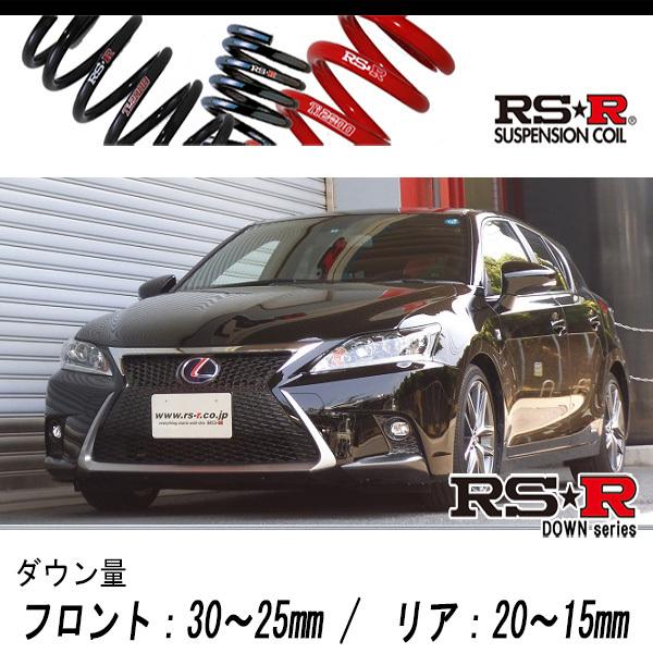 [RS-R_RS★R DOWN]ZWA10 レクサス CT200h_Fスポーツ(2WD_1800 H...