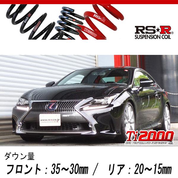 [RS-R_Ti2000 DOWN]AVC10 レクサス RC300h_バージョンL(2WD_250...