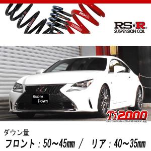 RSR RS-Rダウンサス レクサスRC350 GSC10/FR H26/10〜 Fスポーツ