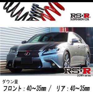 RSR スーパーダウンサス 1台分セット レクサス GS450h GWL10 H27.11