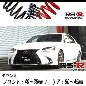 RSR RS-Rダウンサス レクサスGS350 GRL10/FR H24/1〜H27/10 F
