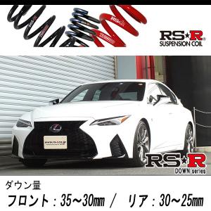 R-SR　GRL11/12 レクサス　Fスポーツ ダウンサス スプリング RS-R Super Down Springs for 13+ Lexus GS350 RWD F-Sport