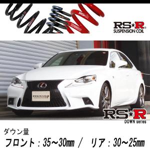 RS-R_Ti2000 DOWN]ASE30 レクサス IS200t_Fスポーツ(2WD_2000 TB_H28 