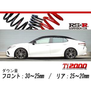 [RS-R_Ti2000 DOWN]AXVH70 カムリ_WSレザーパッケージ(2WD_2500 HV_H30/8〜)用車検対応ダウンサス[T313TD]｜unionproduce