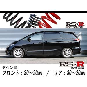 RS R RSR DOWNACRW エスティマ アエラスプレミアム2WD