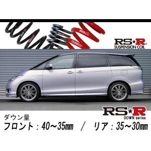 50エスティマ　ダウンサス RS-R_Ti2000 DOWN]GSR50W エスティマ_G(2WD_3500 NA_H18/1〜H20/11)用