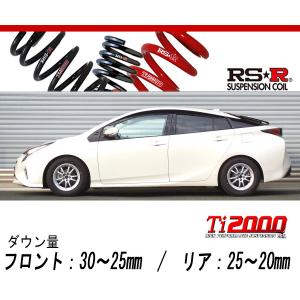 RS-R_Ti2000 DOWN]ZVW30 プリウス_G(2WD_1800 HV_H25/9〜)用車検対応