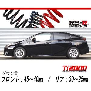 RSR RS-R Ti2000 ダウンサス/プリウス(ZVW55) A [T585TD] : 山蔵屋